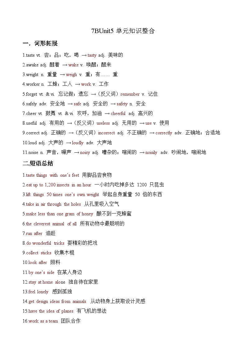 7BU5单元知识整合-答案版第1页