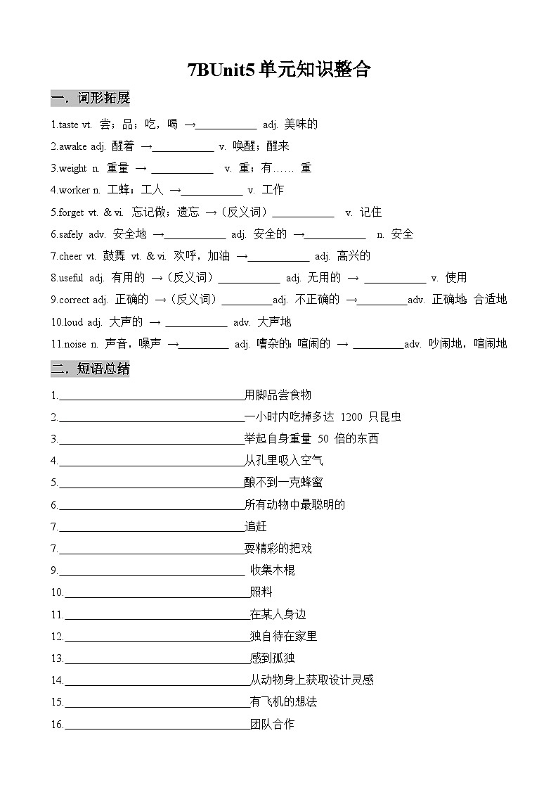 7BU5单元知识整合默写版第1页