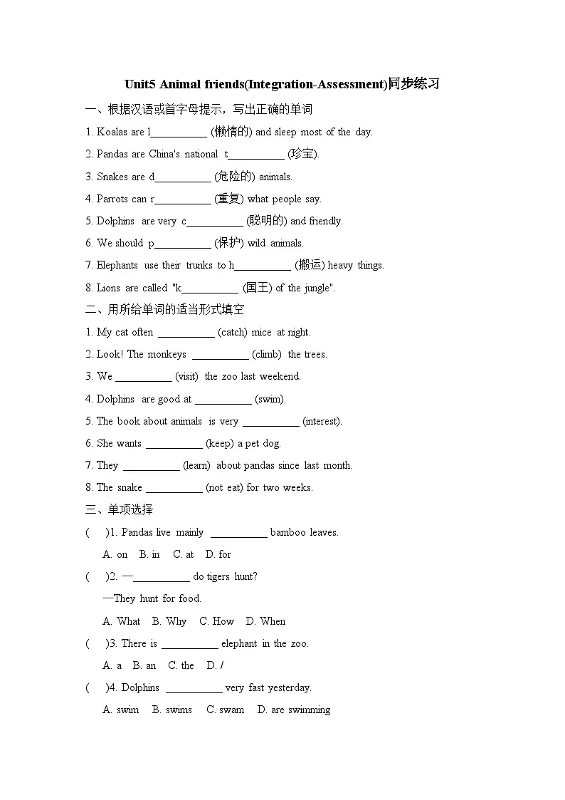 Animal friends(Integration-Assessment)同步练习（含答案）第1页