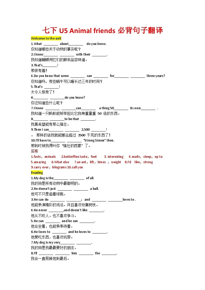 Animal friends必背句子翻译(题目 练习（含答案）第1页