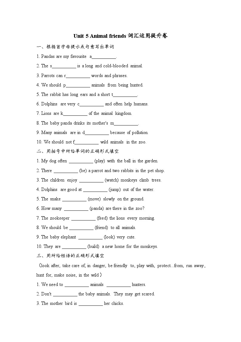 Animal friends词汇运用提升卷（含答案）第1页