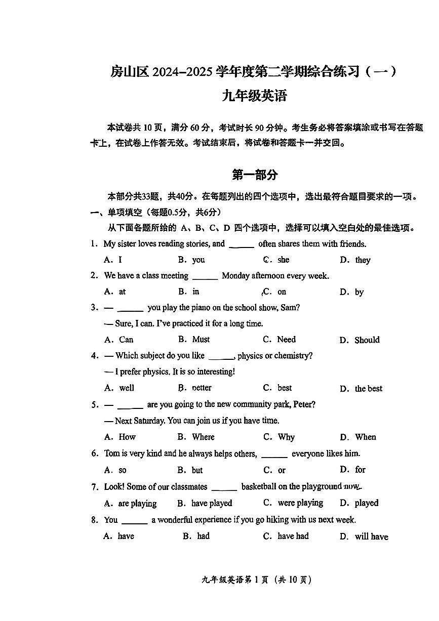 2025年北京市房山区初三一模英语试卷和答案第1页