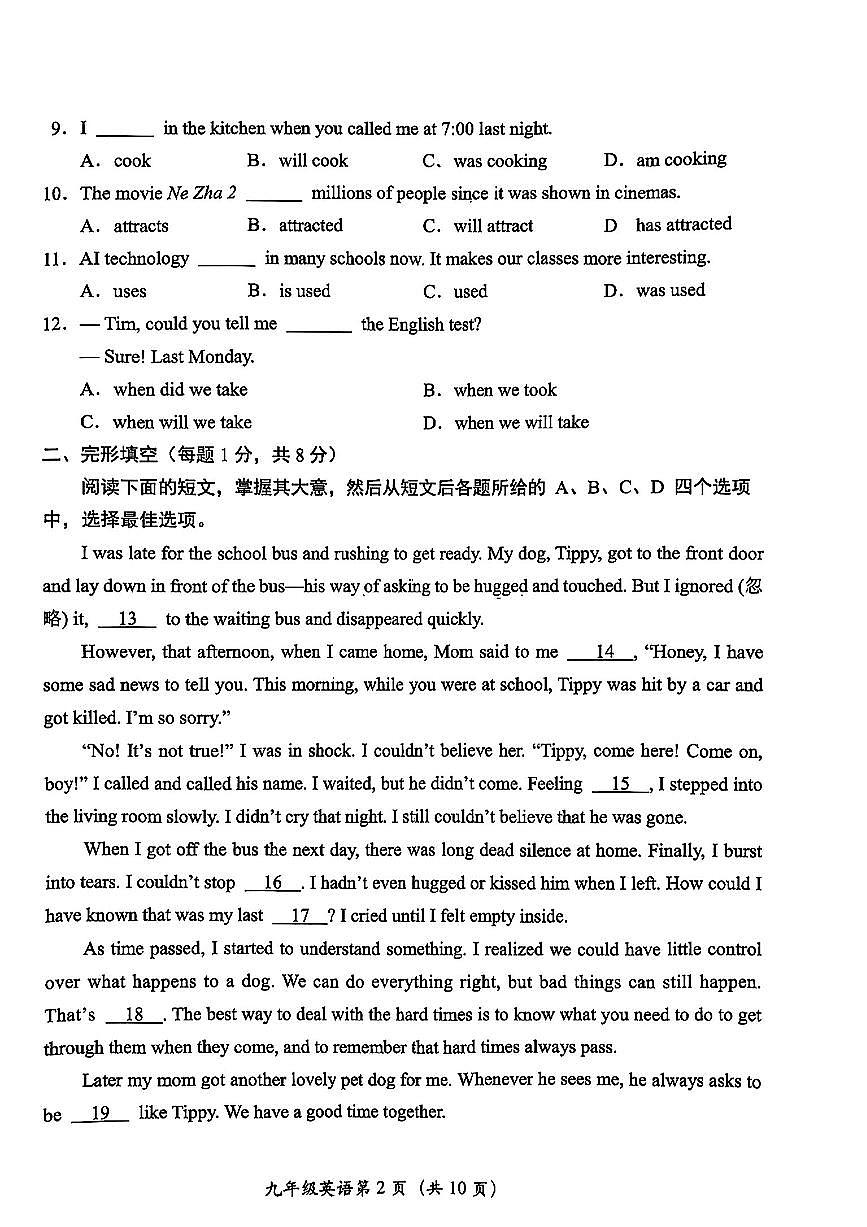 2025年北京市房山区初三一模英语试卷和答案第2页