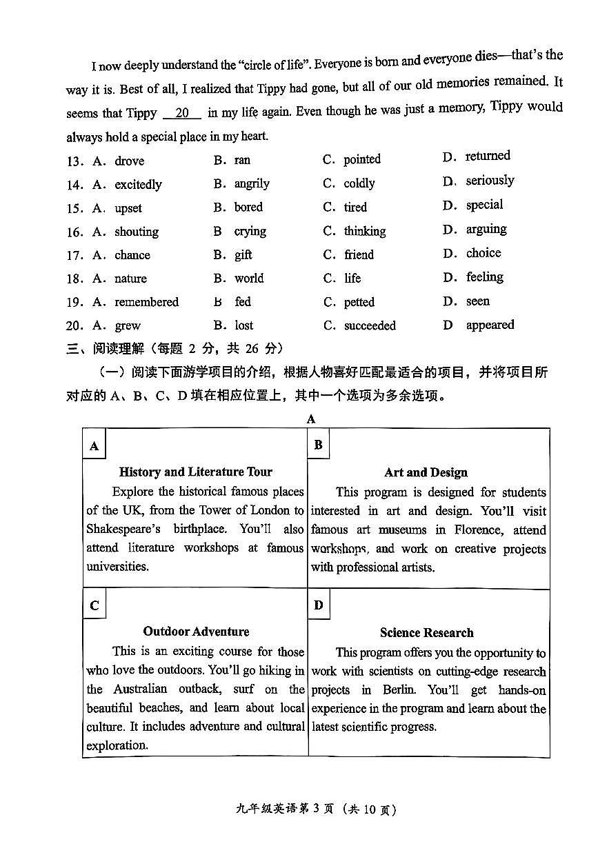 2025年北京市房山区初三一模英语试卷和答案第3页