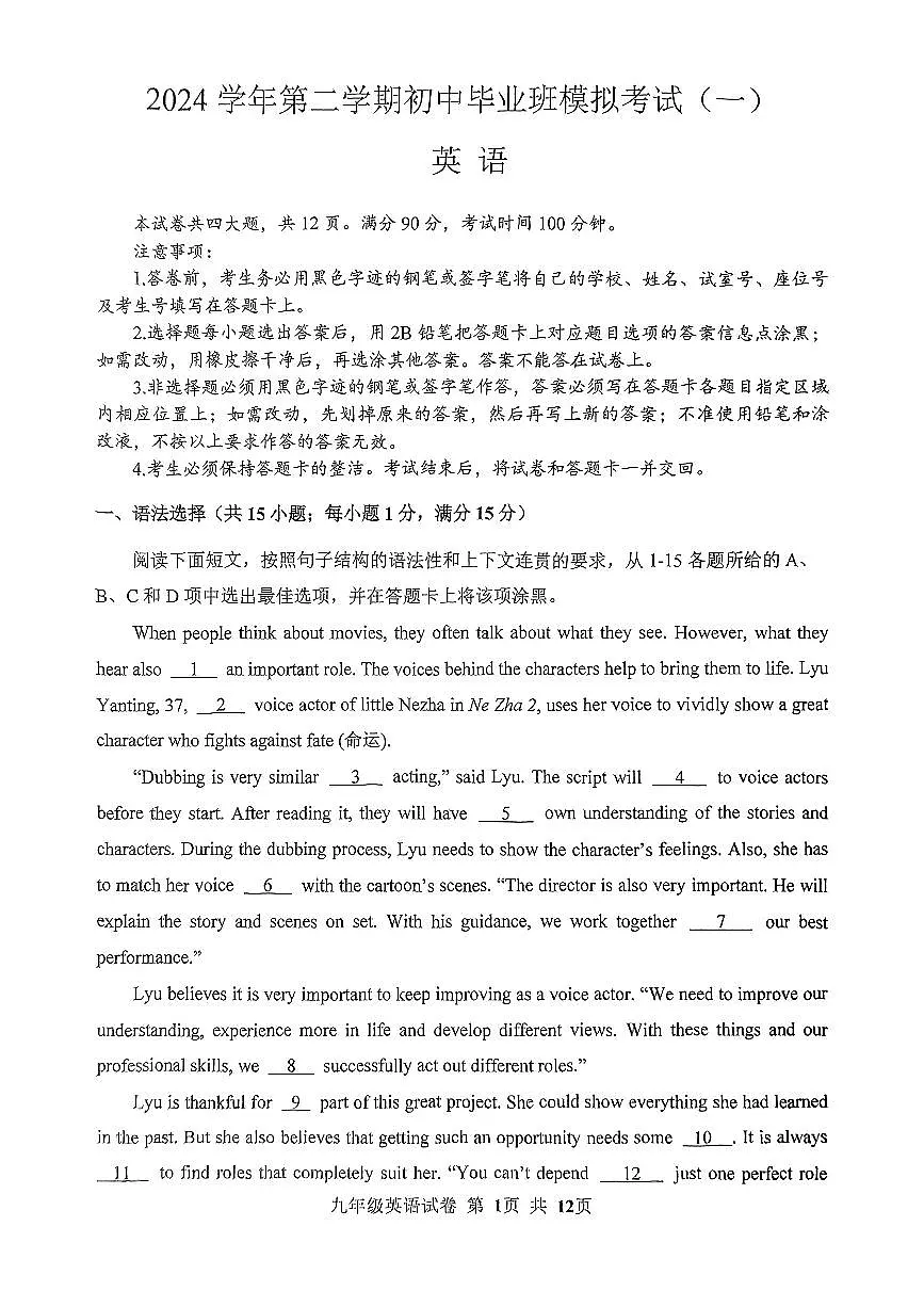 2025年广东省广州市南沙区中考一模英语试卷第1页