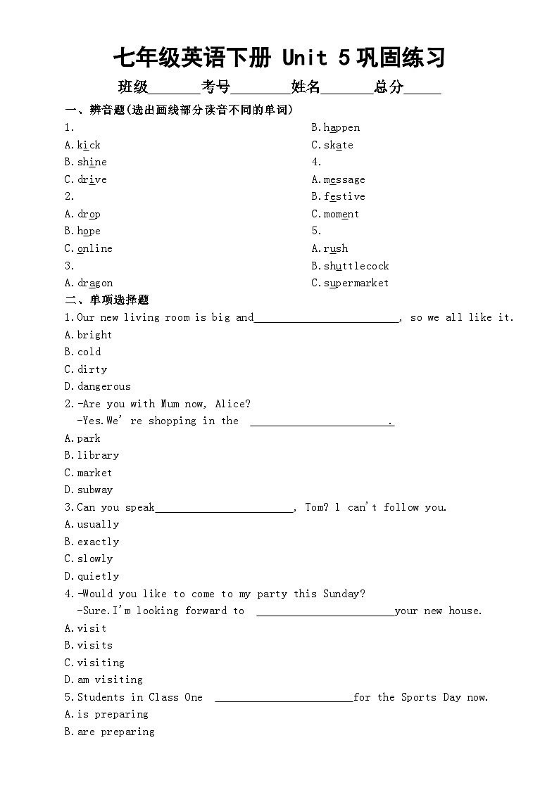 初中英语新人教版七年级下册 Unit 5 Here and Now巩固练习（附参考答案）（2025春）第1页