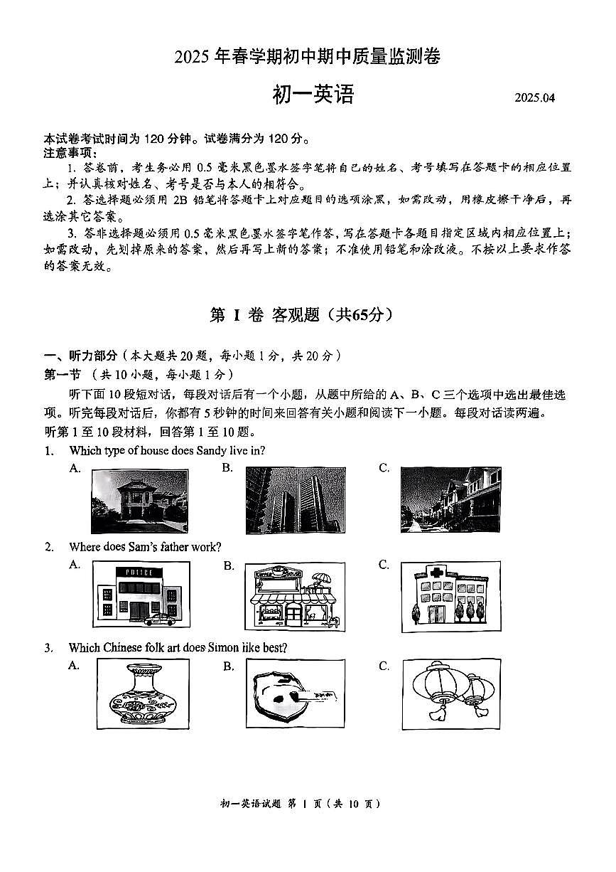 江苏省无锡市滨湖区2024-2025学年七年级下学期期中考试英语试题第1页