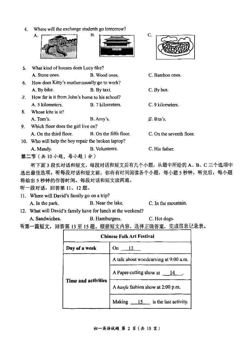 江苏省无锡市滨湖区2024-2025学年七年级下学期期中考试英语试题第2页