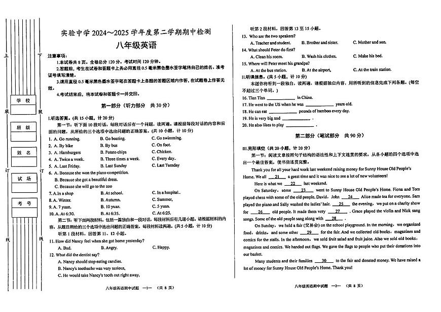 陕西省渭南市富平县实验中学2024-2025学年八年级下英语期中试卷第1页