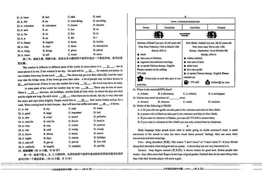 陕西省渭南市富平县实验中学2024-2025学年八年级下英语期中试卷第2页