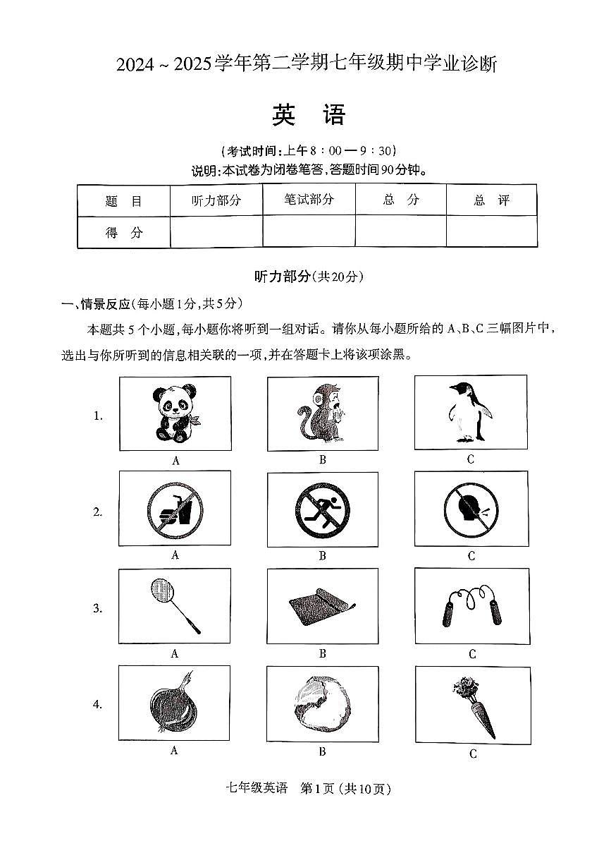陕西省榆林市榆阳区部分学校2024-2025学年七年级下英语期中试卷第1页