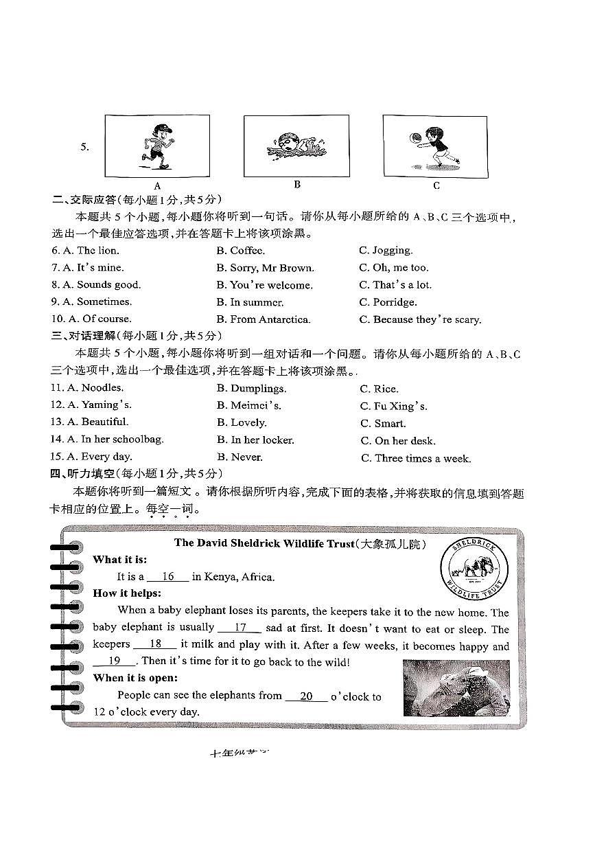 陕西省榆林市榆阳区部分学校2024-2025学年七年级下英语期中试卷第2页