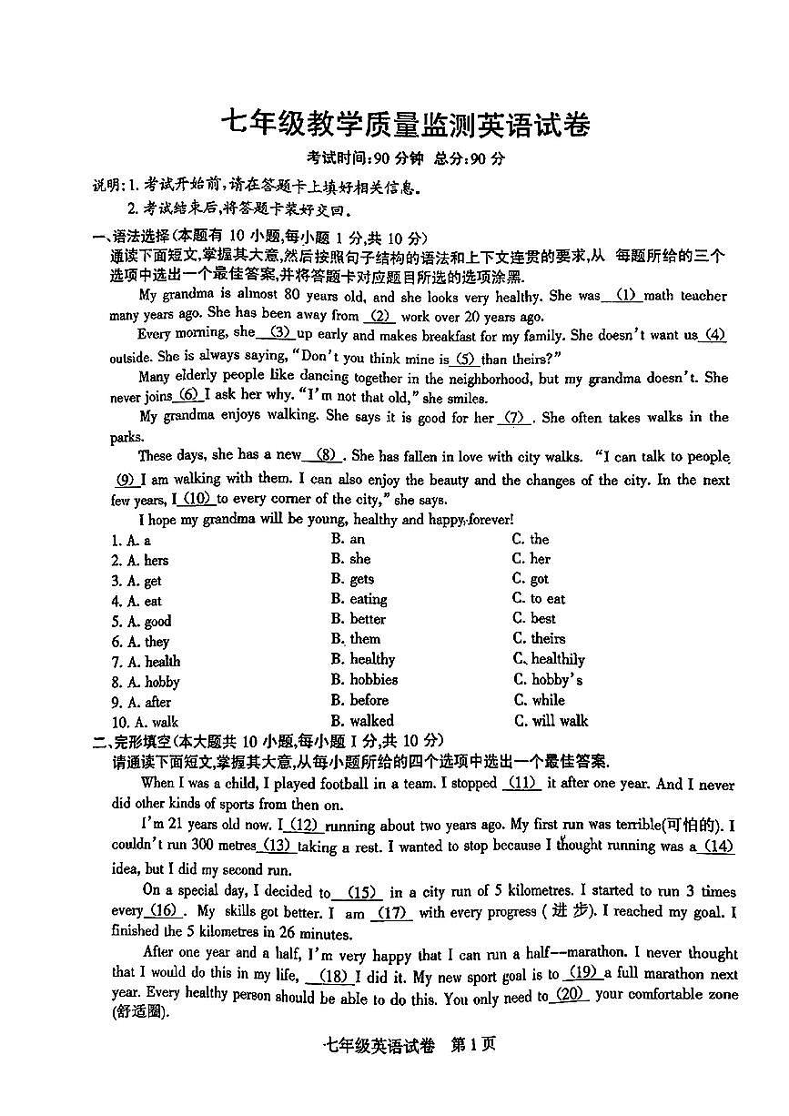广东省茂名市茂南区2024-2025学年七年级下英语期中试卷第1页