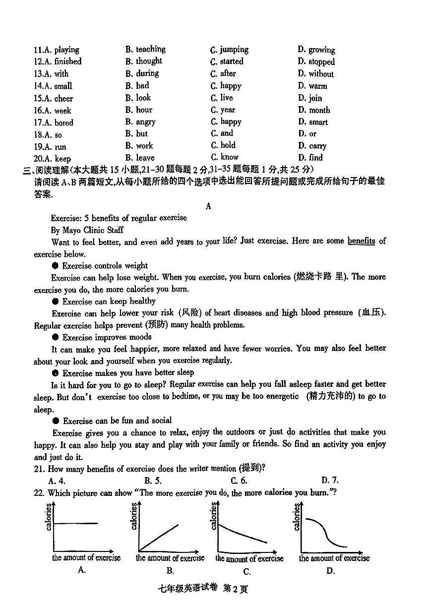 广东省茂名市茂南区2024-2025学年七年级下英语期中试卷第2页