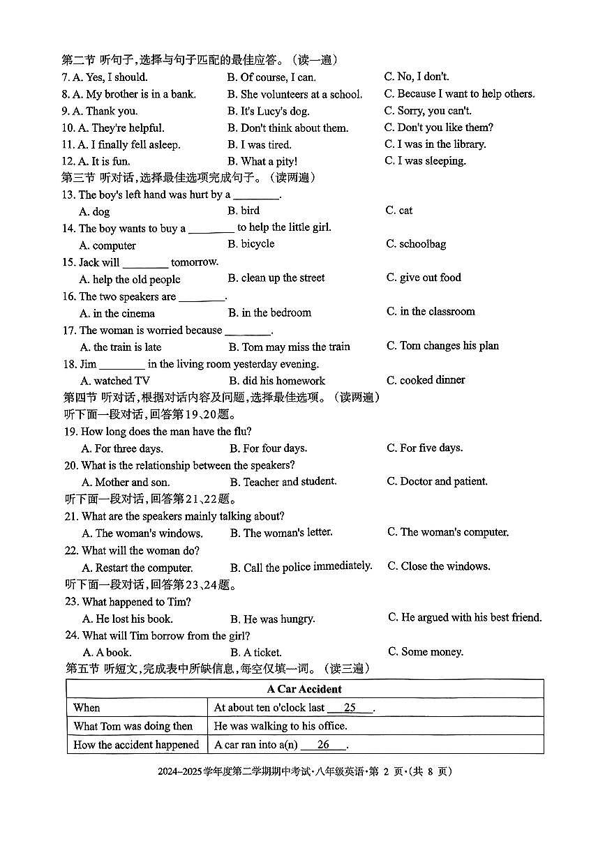 贵州省六盘水市2024-2025学年八年级下英语期中试卷第2页