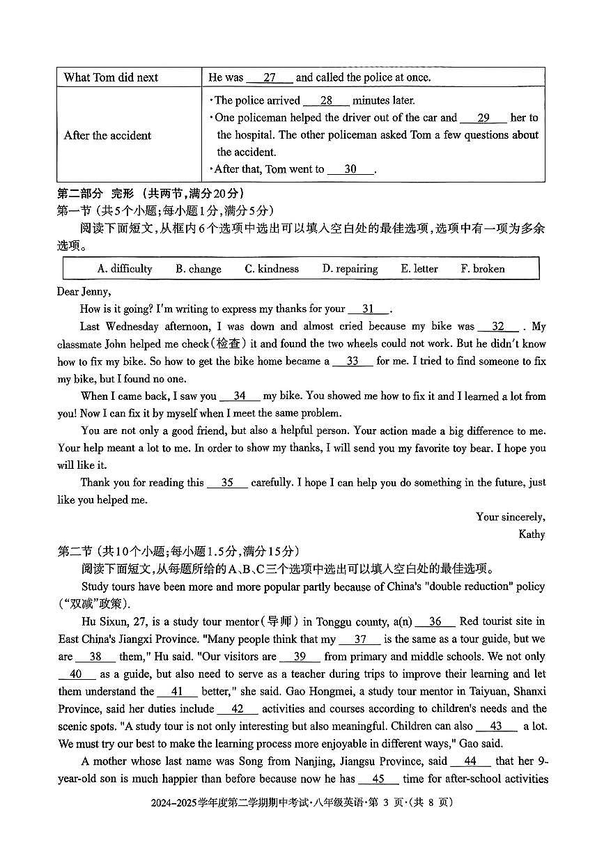 贵州省六盘水市2024-2025学年八年级下英语期中试卷第3页