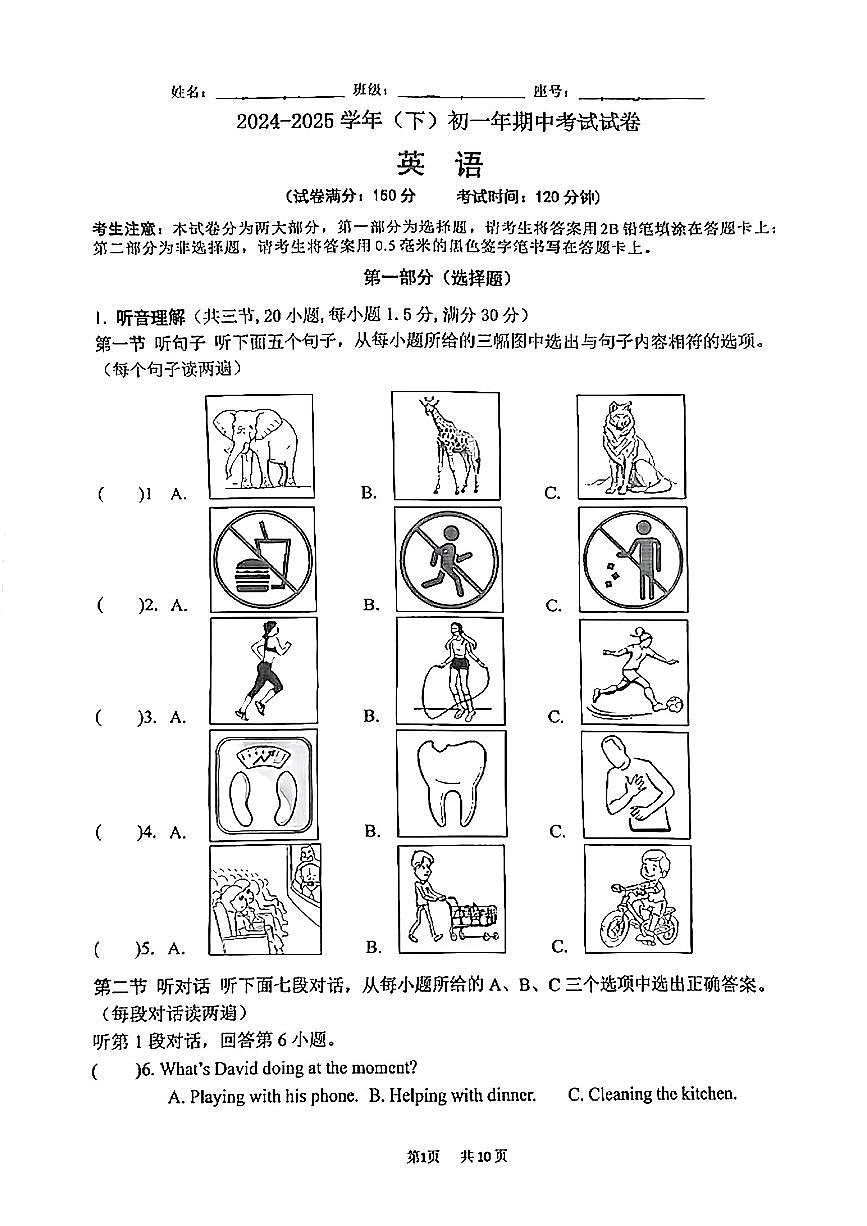 福建省厦门市部分学校2024-2025学年七年级下英语期中试卷第1页