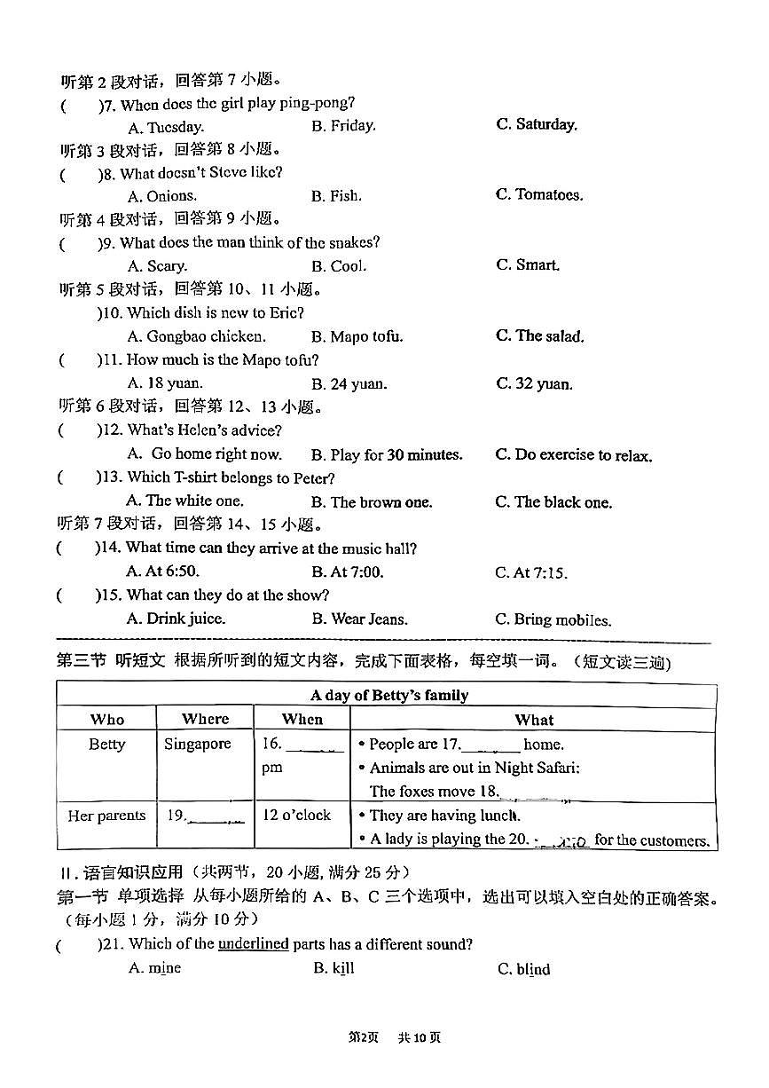福建省厦门市部分学校2024-2025学年七年级下英语期中试卷第2页