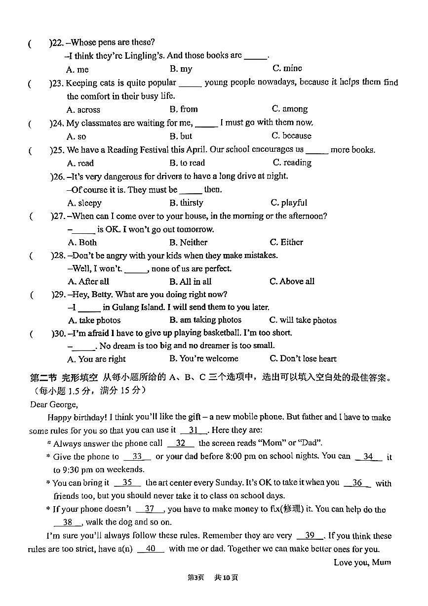 福建省厦门市部分学校2024-2025学年七年级下英语期中试卷第3页
