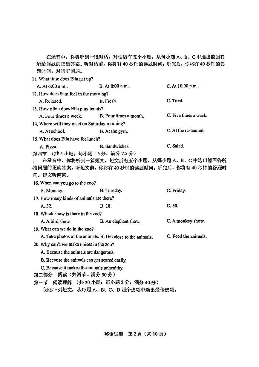 山东省济南市济南外国语学校2024-2025学年七年级下英语期中试卷第2页