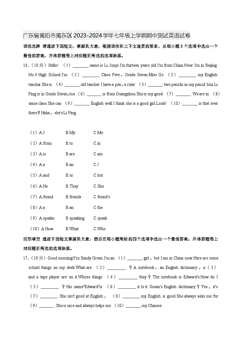 广东省揭阳市揭东区2023-2024学年七年级上学期期中测试英语试卷+第1页