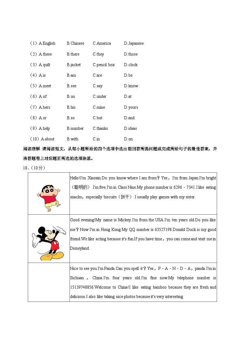 广东省揭阳市揭东区2023-2024学年七年级上学期期中测试英语试卷+第2页