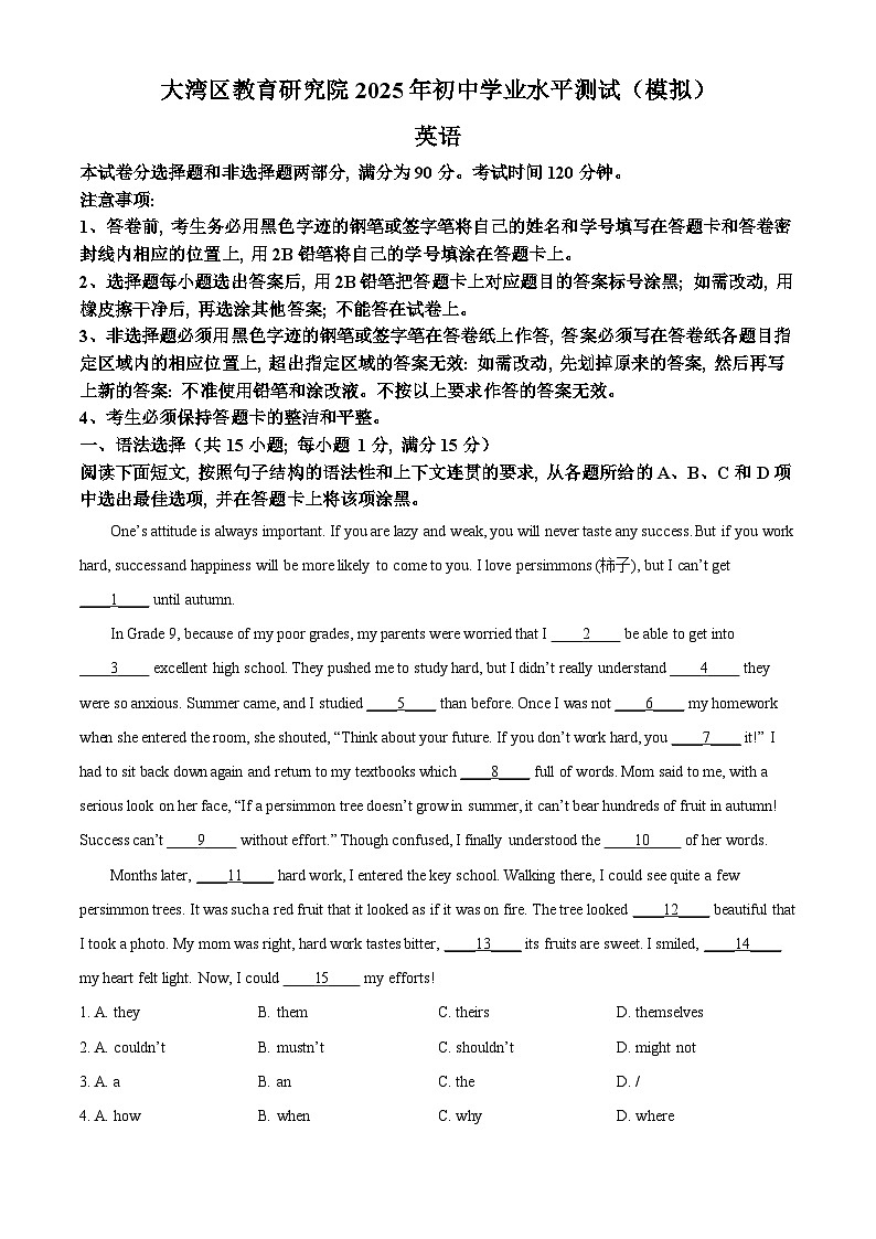 2025年广东省东莞市大湾区教育研究院中考二模英语试题（原卷版+解析版）第1页
