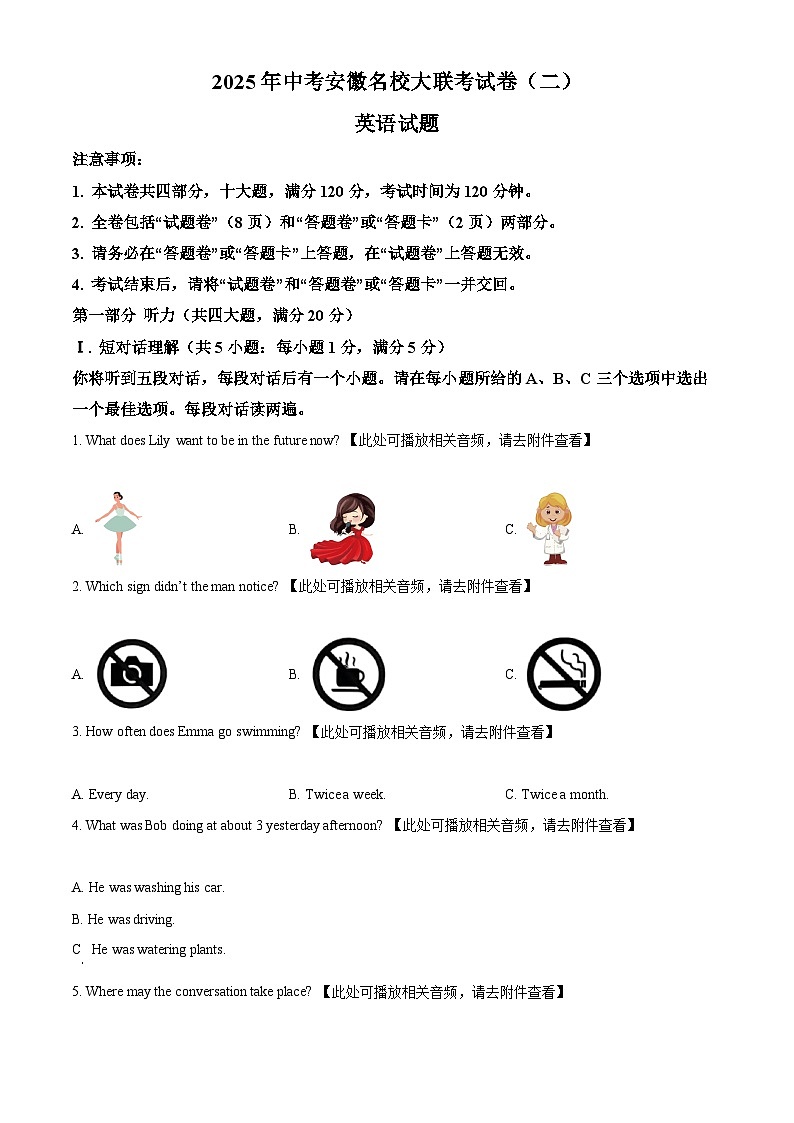 2025年安徽省名校大联考中考二模英语试题（原卷版+解析版）第1页