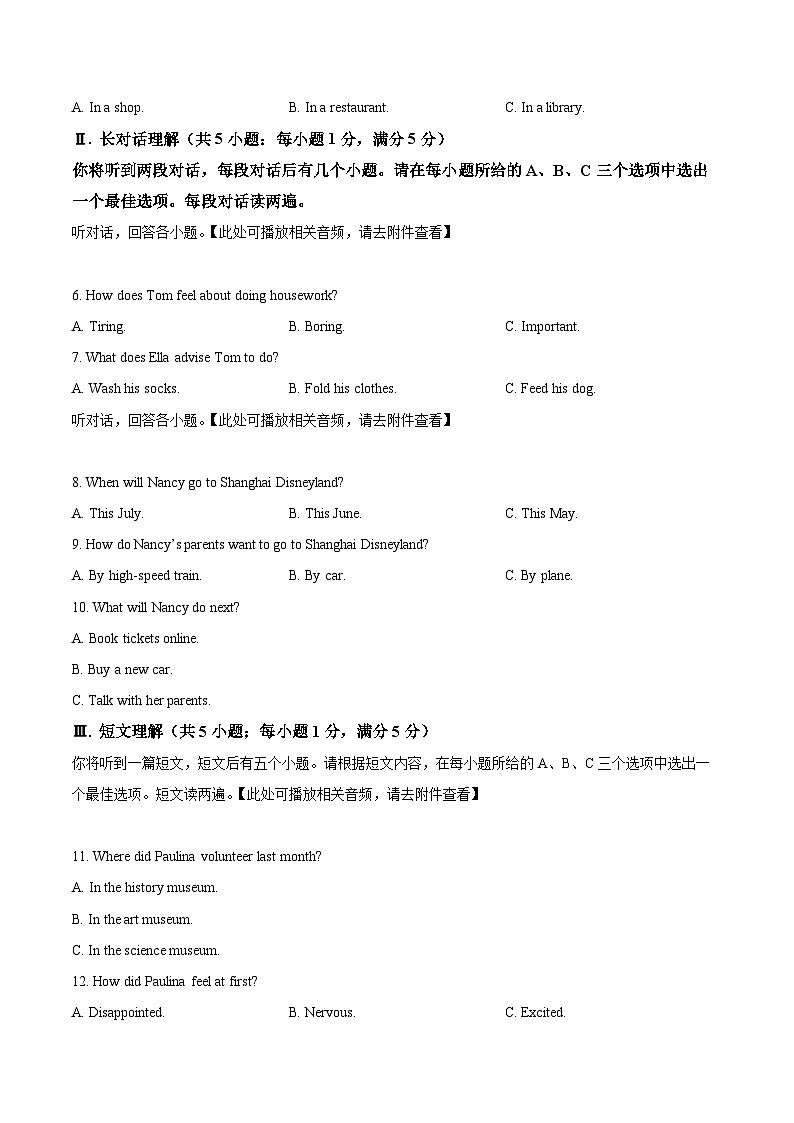 2025年安徽省名校大联考中考二模英语试题（原卷版+解析版）第2页