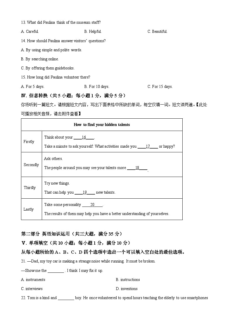 2025年安徽省名校大联考中考二模英语试题（原卷版+解析版）第3页