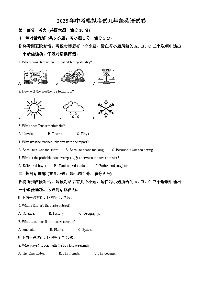 2025年安徽省合肥市庐江县中考模拟英语试题（原卷版+解析版）第1页