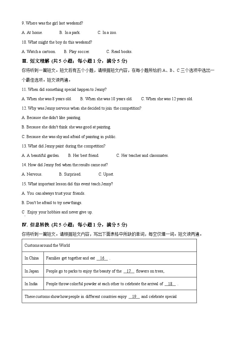 2025年安徽省合肥市庐江县中考模拟英语试题（原卷版+解析版）第2页