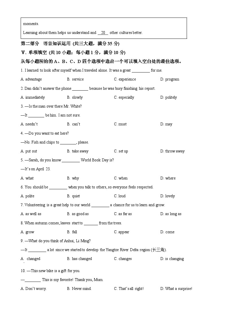 2025年安徽省合肥市庐江县中考模拟英语试题（原卷版+解析版）第3页