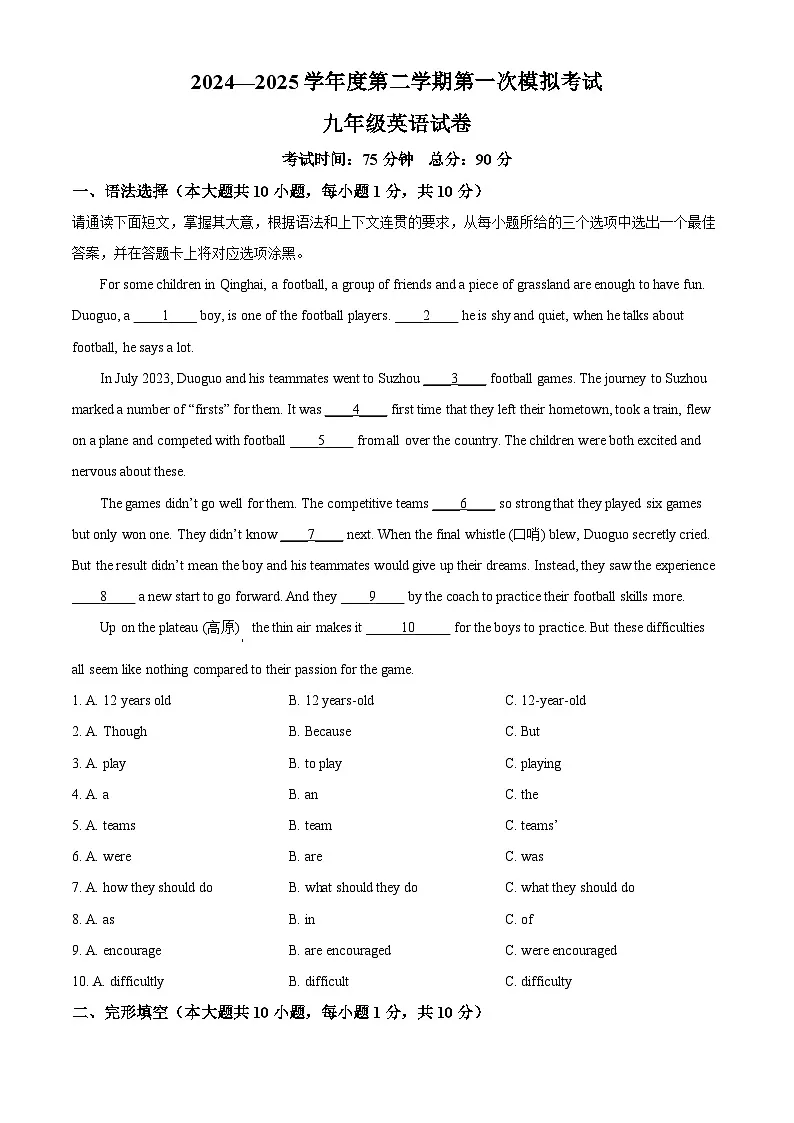 2025年广东省东莞市东城实验+松莞联考中考一模英语试题（原卷版+解析版）第1页