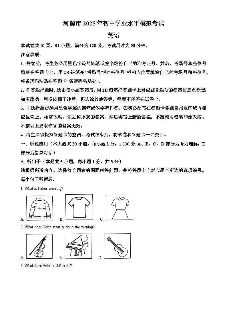 2025年广东省河源市中考一模英语试题（原卷版+解析版）第1页