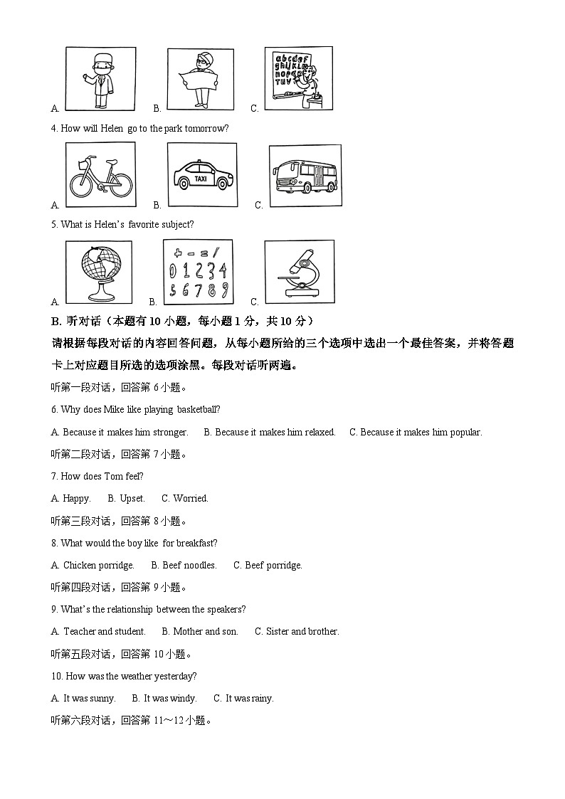 2025年广东省河源市中考一模英语试题（原卷版+解析版）第2页