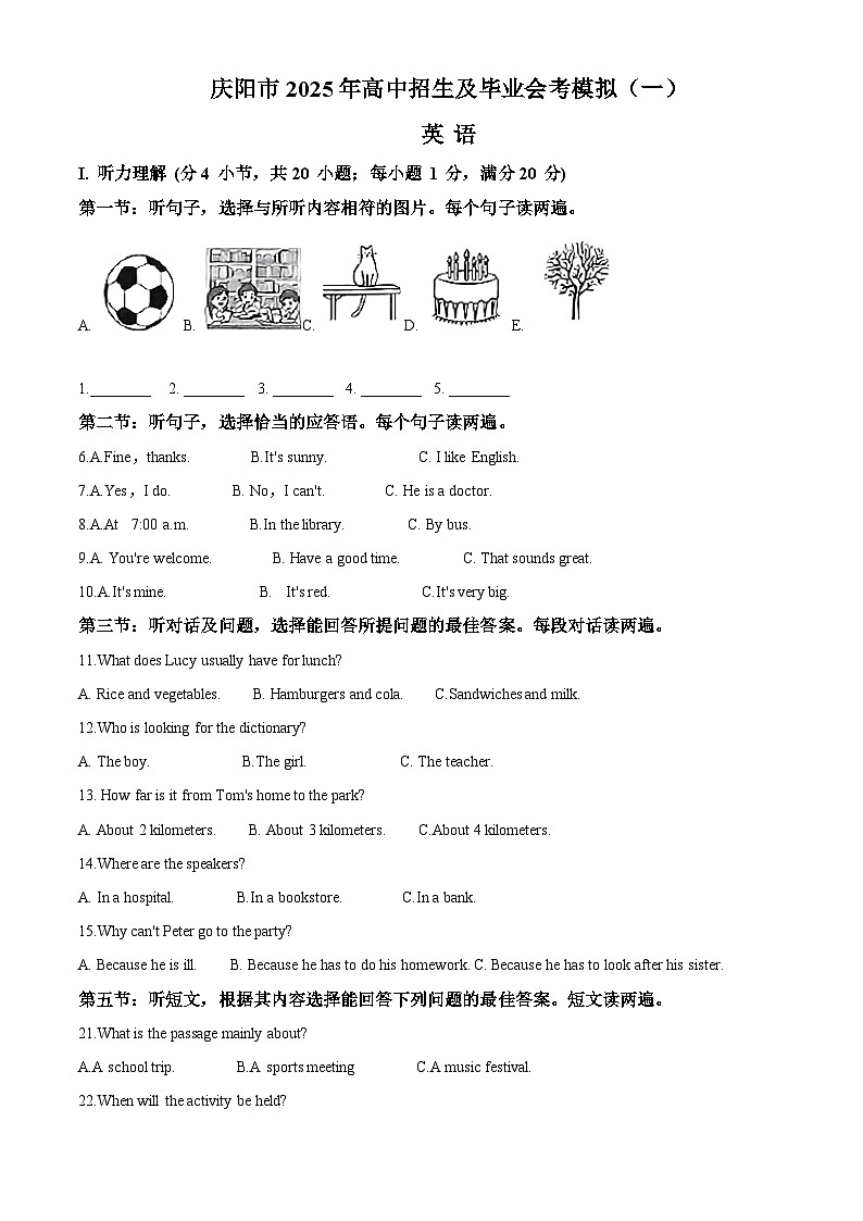 2025年甘肃省庆阳市中考一模英语试题（原卷版+解析版）第1页