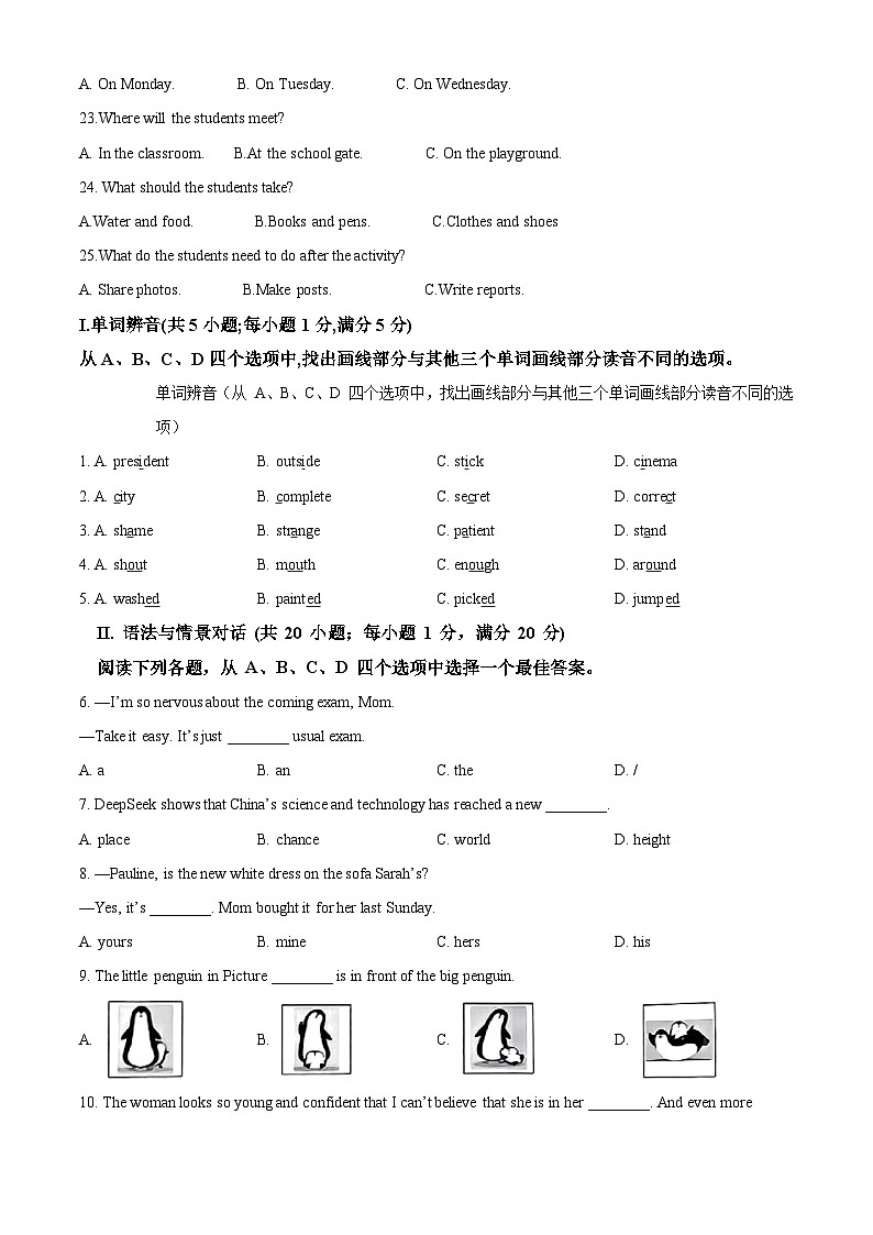 2025年甘肃省庆阳市中考一模英语试题（原卷版+解析版）第2页