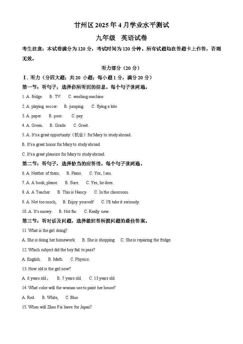 2025年甘肃省张掖市甘州区中考一模英语试题（原卷版+解析版）第1页