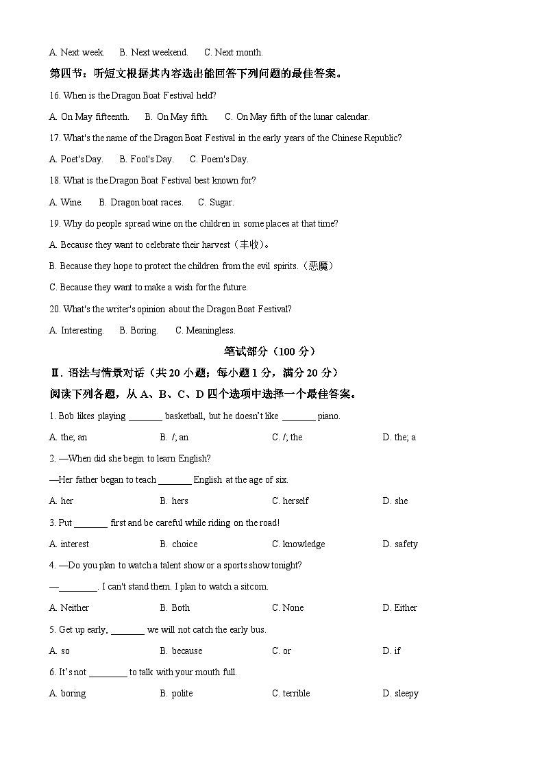 2025年甘肃省张掖市甘州区中考一模英语试题（原卷版+解析版）第2页