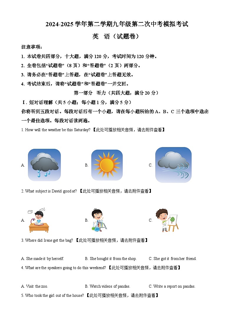 2025年安徽省亳州市部分学校中考二模英语试题（原卷版+解析版）第1页