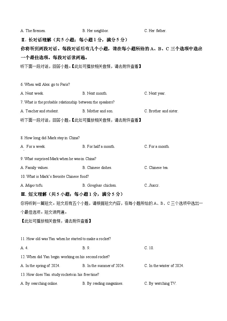2025年安徽省亳州市部分学校中考二模英语试题（原卷版+解析版）第2页