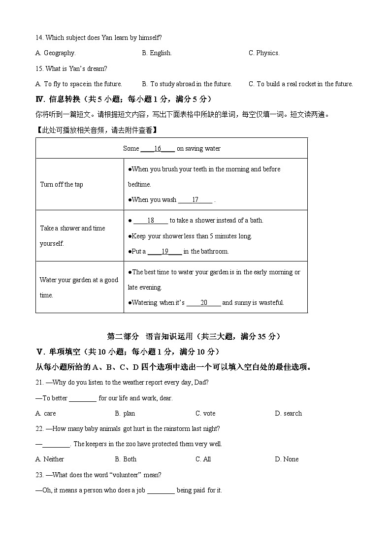 2025年安徽省亳州市部分学校中考二模英语试题（原卷版+解析版）第3页