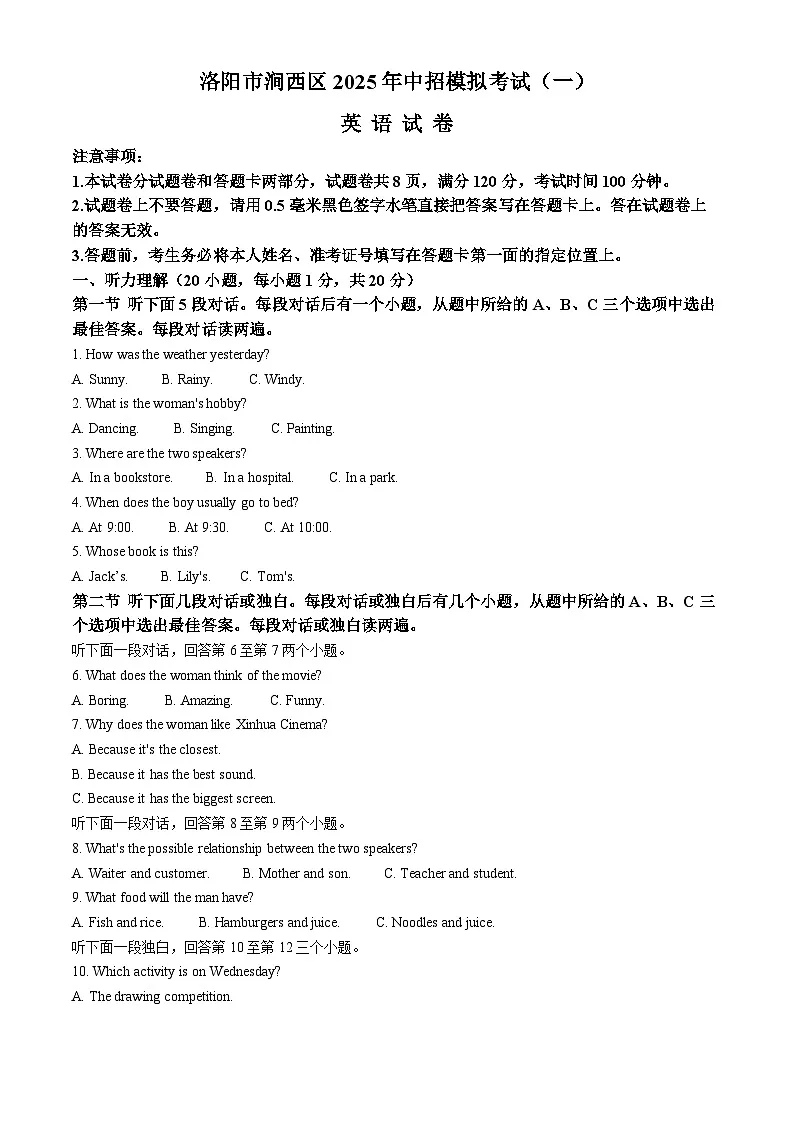 2025年河南省洛阳市涧西区中考一模英语试题（原卷版+解析版）第1页