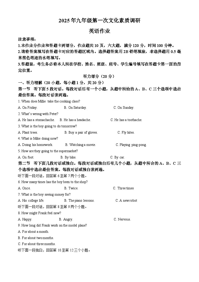 2025年河南省南阳市西峡县中考一模英语试题（原卷版+解析版）第1页