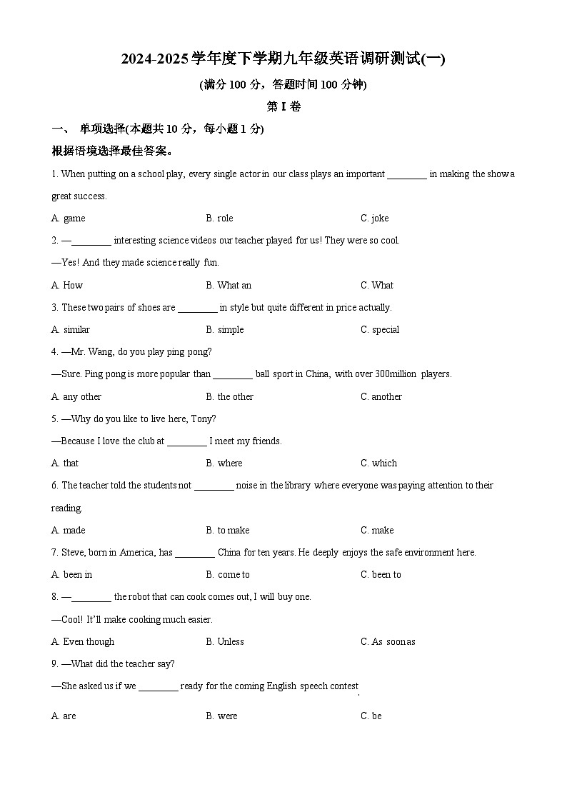2025年黑龙江省哈尔滨市道里区中考一模英语试题（原卷版+解析版）第1页