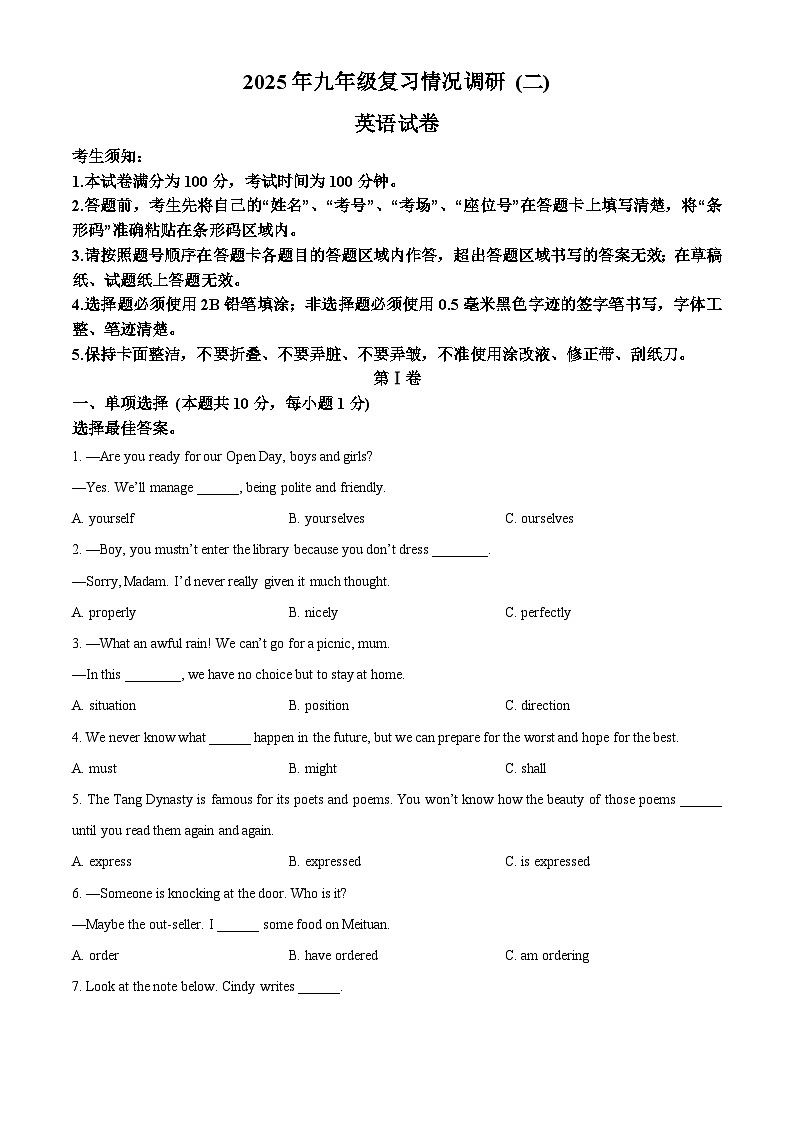 2025年黑龙江省哈尔滨市南岗区中考二模英语试题（原卷版+解析版）第1页