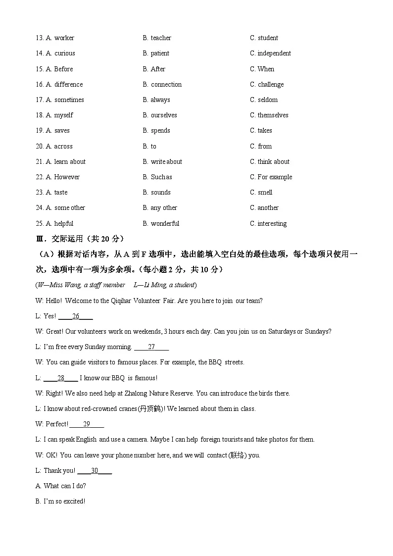 2025年黑龙江省齐齐哈尔市中考一模英语试题（原卷版+解析版）第3页