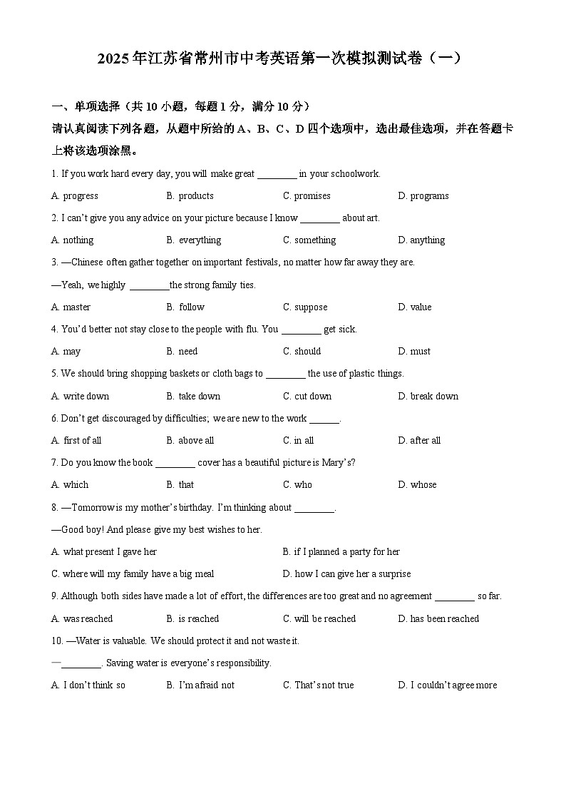 2025年江苏省常州市中考第一次模拟测试英语试题（一）（原卷版+解析版）第1页
