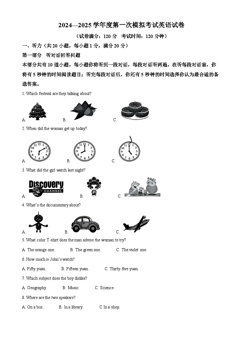 2025年江苏省南通市如东县实验中学中考一模英语试题（原卷版+解析版）第1页